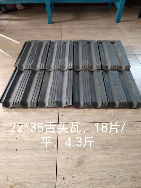 22*35舌頭瓦